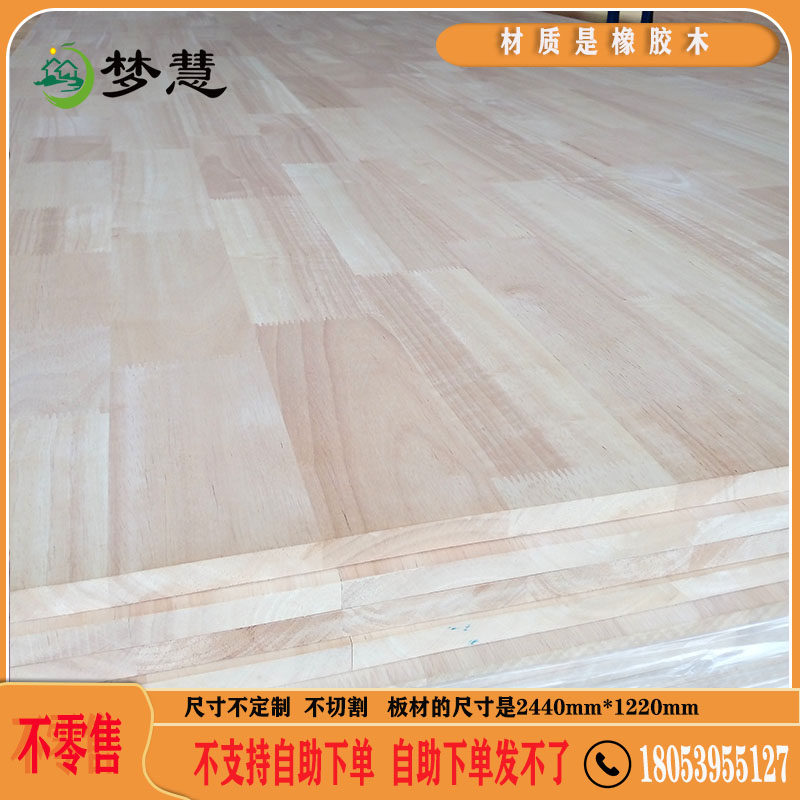 Menghui 14mm rubber wood knotless plug board splicing board solid wood glulam furniture board E0 grade board