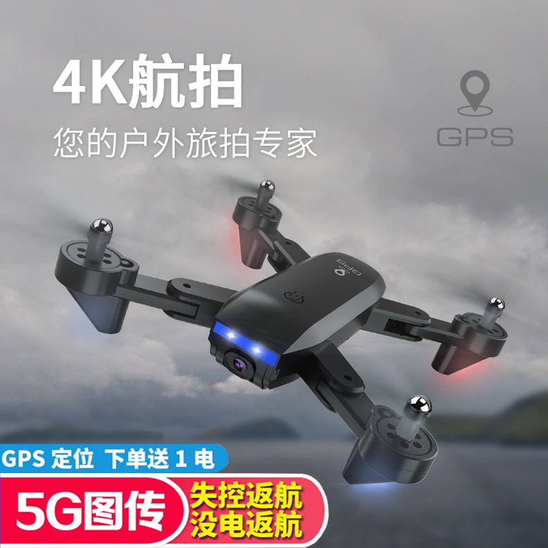 GPS DRONE aerial camera HD 4K long battery life primary school student four-axis UAV Model airplane helicopter remote control aircraft