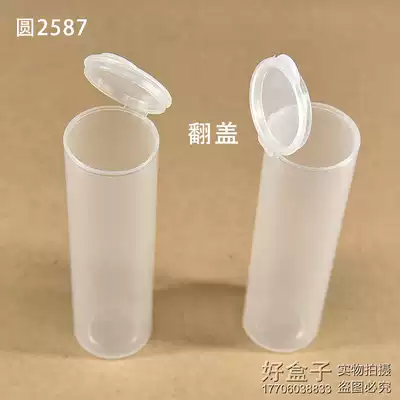 Round plastic box PP small cylinder round particle storage box Round 2587 PP round box Drill bit parts box