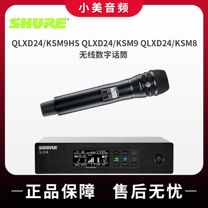 Shuer Shure QLXD24 KSM9HS QLXD24 KSM9 QLXD24 KSM8 Wireless Digital Microphone