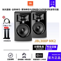 JBL 308p пара (линия+деревянная кронштейна)