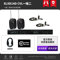 SLXD14D CVL один на двоих