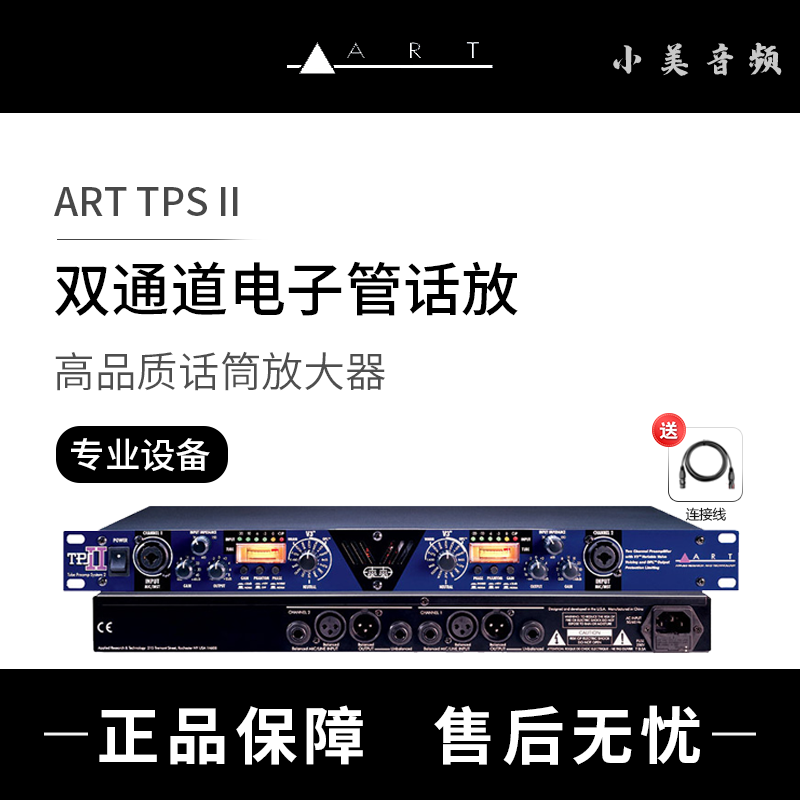 ART TPS II Two-way vacuum tube talk release with pre-grade microphone amplifier spot