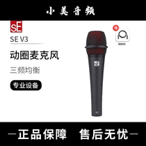 SE V3 handheld moving coil microphone dedicated anchor network K song recording stage performance KTV wired microphone