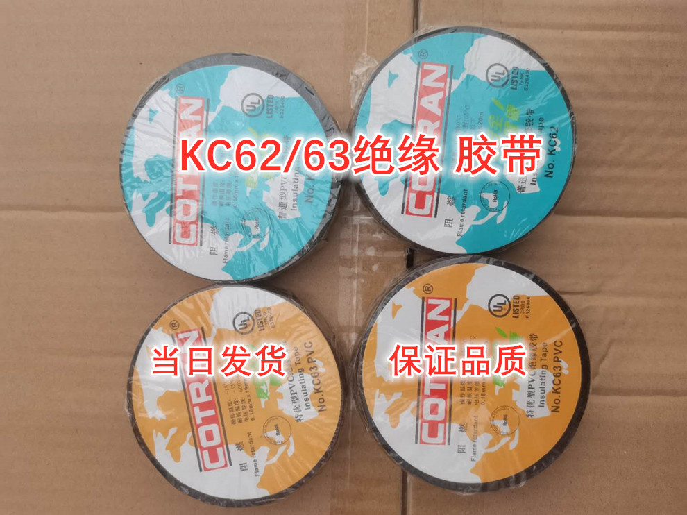 COTRAN cogenesis KC62 KC63 accessories flame retardant rubberized rubberized rubberized rubberized adhesive tape 20 m electric rubberized fabric