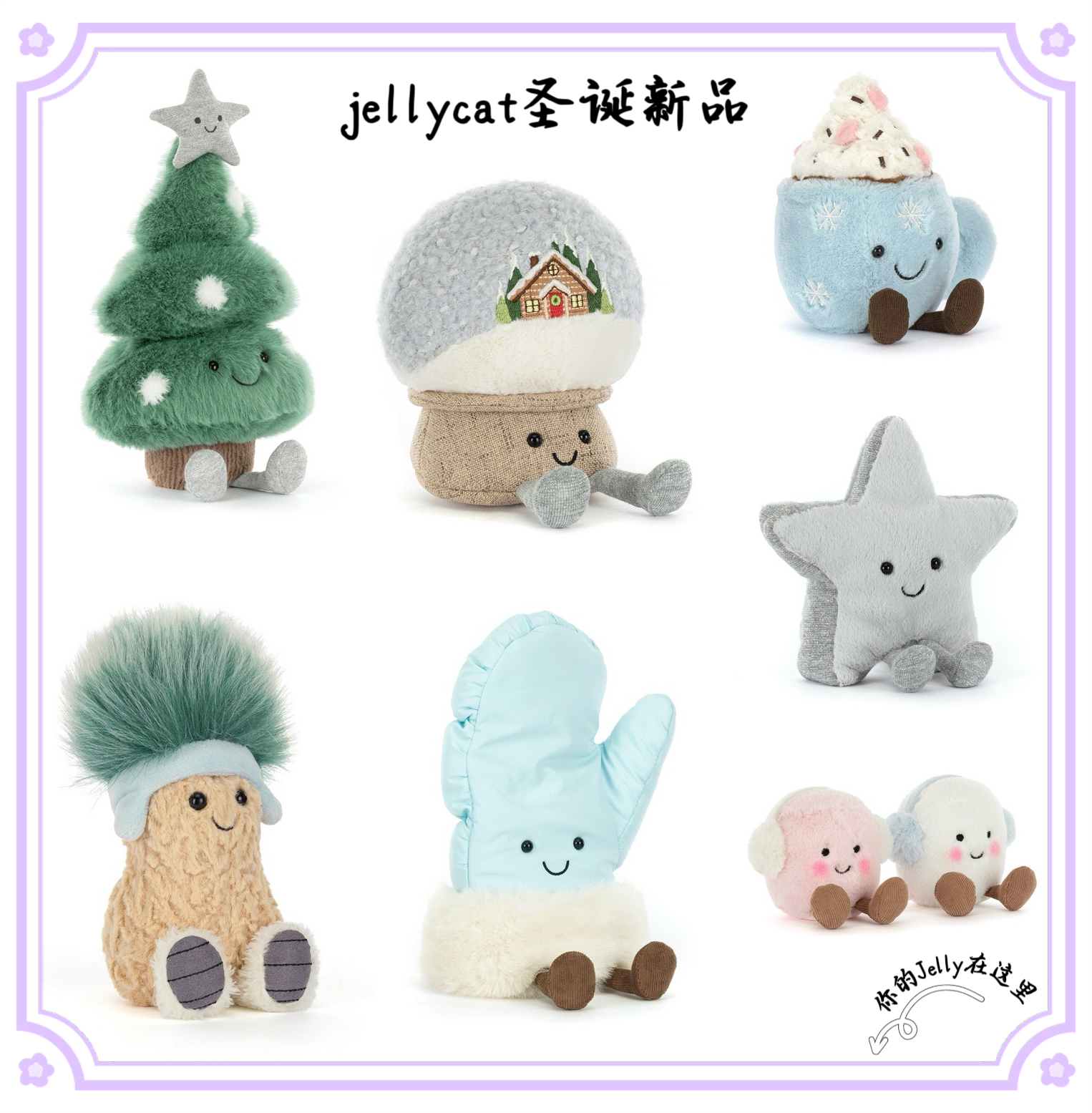 2025年最值得入手的Jellycat圣诞新品推荐｜雪球手套+圣诞树+棉花