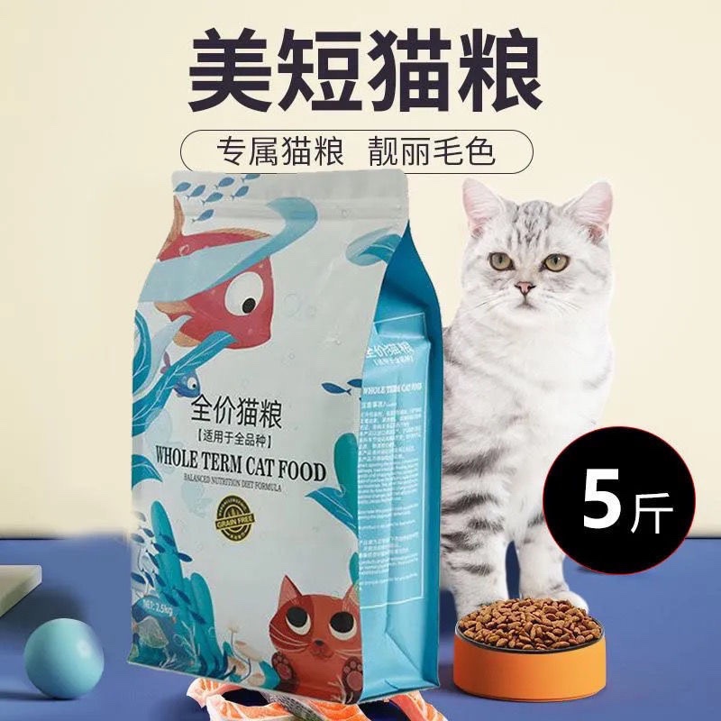 Special Cat Food for American Short Haired Cats, American Short-Haired Cats, Adult Cats and Kittens, Fattening and Hairy Salmon Cat Food 2.5kg