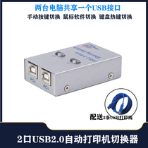 2 ports USB automatic printing Sharer two in one out switcher computer sharing U disk printer equipment
