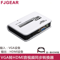 Fengjie VGA to HDMI converter audio and video synchronization computer set-top box connected to projector display wiring