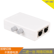 Maitou dimension 2-port network switcher two-in-one-out switcher MT-RJ45-2M