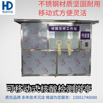 Stainless steel epidemic prevention nucleic acid detection post community mobile sampling workstation convenient nucleic acid collection booth
