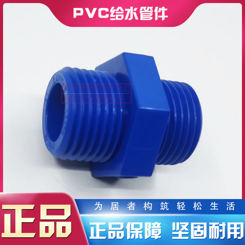 United plastic PVC-U blue water double head tooth straight 4 points 6 points 1 inch double outer tooth direct head on two sides