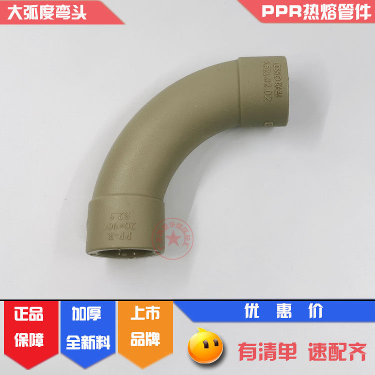 United Plastic PPR Grey Large Arc Elbow 20 20 32 25 25 Loaded Ciswater Elbow 4 points 6 points 1 inch of hot melt pipe connector