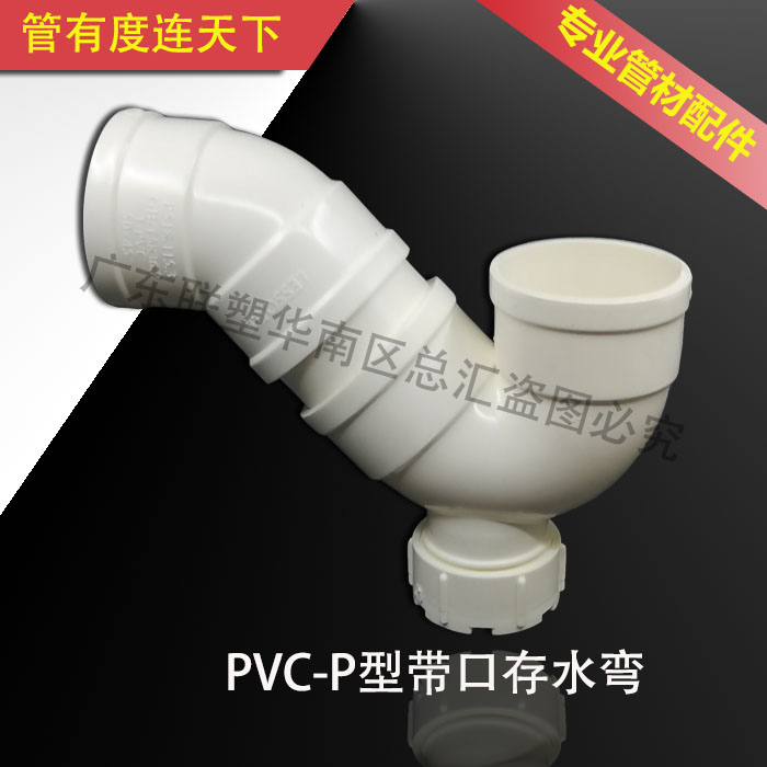 United plastic P type with mouth water trap 50 75110160P Type with check mouth water trap 1 5 inch 2 5 inch 4 inches