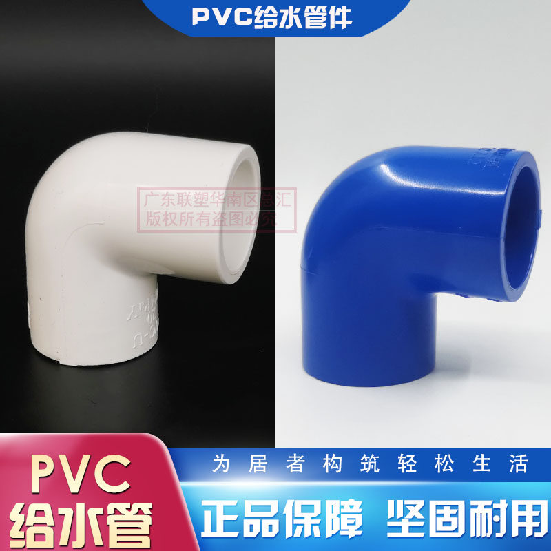 Liansu PVC water supply blue and white elbow 20mm 25 32 40 50 63 equal diameter 4 6 minutes 90 degree elbow