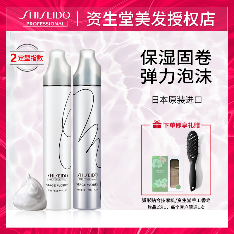 Shiseido Mousse foam Hair wax bubble French wool curl styling moisturizing Fluffy air dynamic import