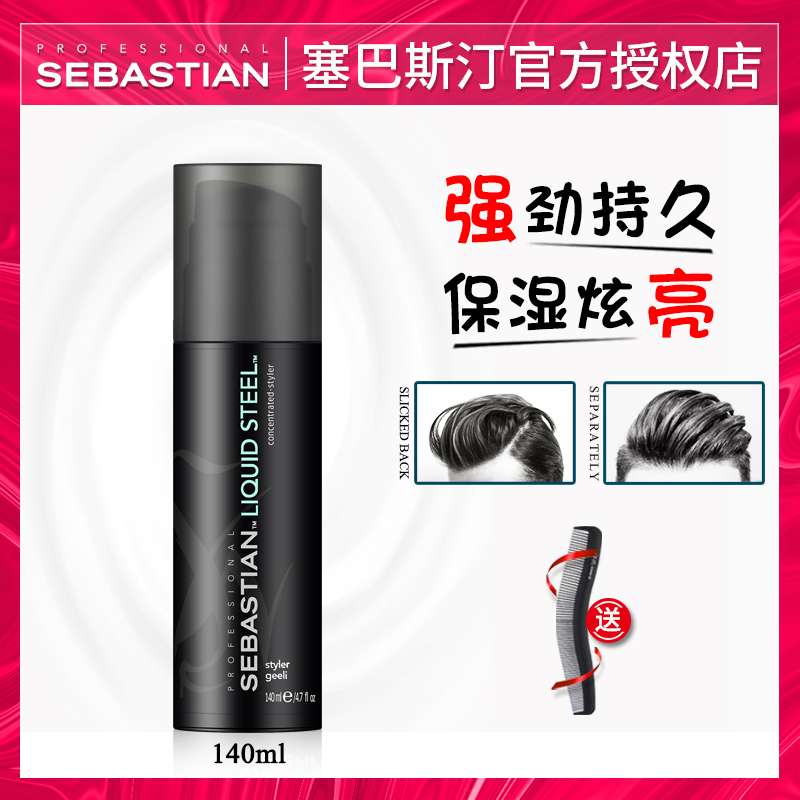 Imported Sebastian strong gel cream Oil head back Strong long-lasting styling moisturizing styling water wax hair gel