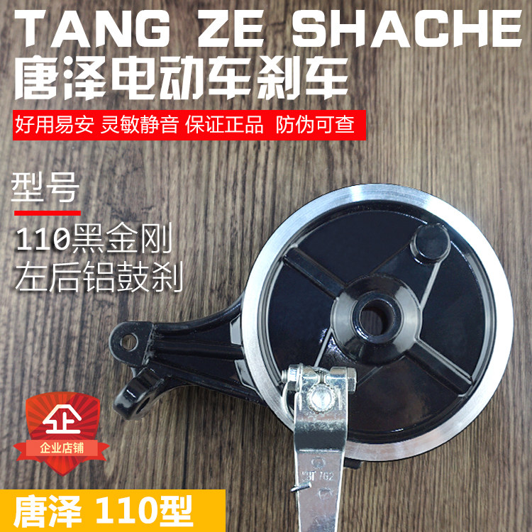 Electric vehicle accessories rear brake drum cover Tangze 110 type drum brake assembly special hub brake rear brake accessories