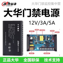 Dahua access control special power supply DH-ASP2A-5A DH-ASP2A-3A with remote control interface 12VDC DC