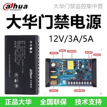 Большой китайский контроль доступа специальный источник питания DH-ASP2A-5A DH-ASP2A-3A с разъемом дистанционного управления 12VDC DC
