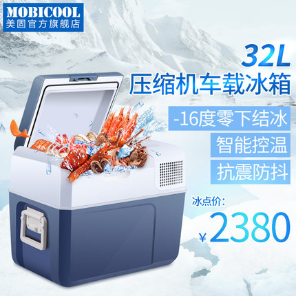 评测点评美固车载冰箱怎么样,内幕曝光,美固车载冰箱好不好,真相大揭秘