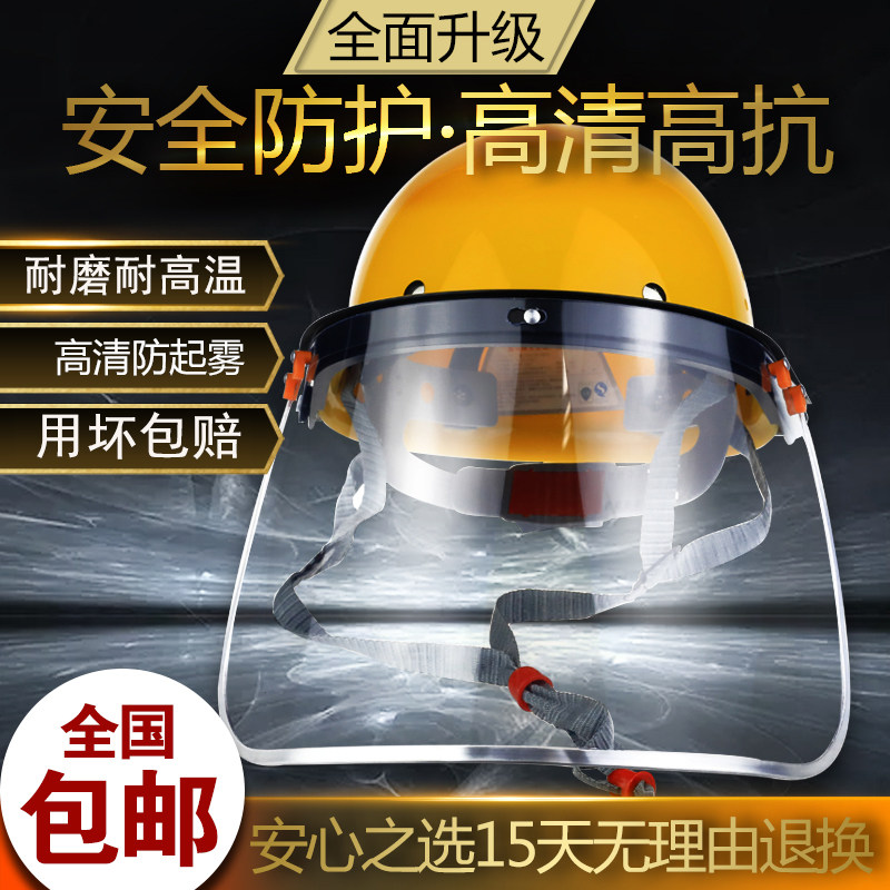 Transparent protective mask Helmet Face Screen Electro-Welded Polished Anti-Splash Anti-Splash Full Face High Temperature Resistant Dust Mask