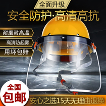 Transparent protective mask safety helmet face screen welding and polishing impact-proof splash-proof full-face high-temperature and dust-proof mask