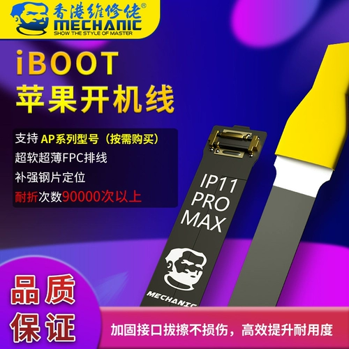 维修佬 Кабель Boot Boot подходит для 6 -го поколения, 7 -го поколения, 8 -го поколения, XS XR XSMAX Apple 11 12 13 Series