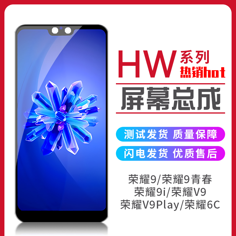 Reputable screen applies Huawei Honor 9 9i V9 V9 6C 6C glory 9 Youth liquid crystal screen assembly