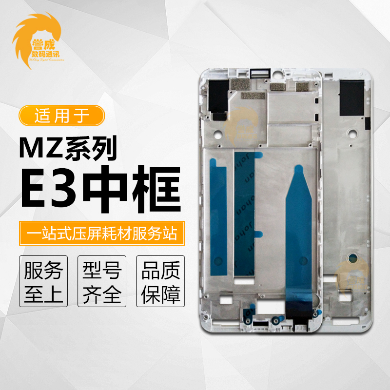 Suitable for Meizu Meizu M851Q front shell A side frame, Meizu M851Q middle frame side A