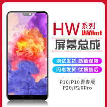 For Huawei P10 P10Plus P10 Youth Nova Lite P20 P20pro Rainbow Screen Assembly