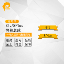 Yucheng Suitable for 8th Generation 8plus 8p Domestic Display Inner and Outer LCD Integrated Screen Assembly Minor Defect Screen