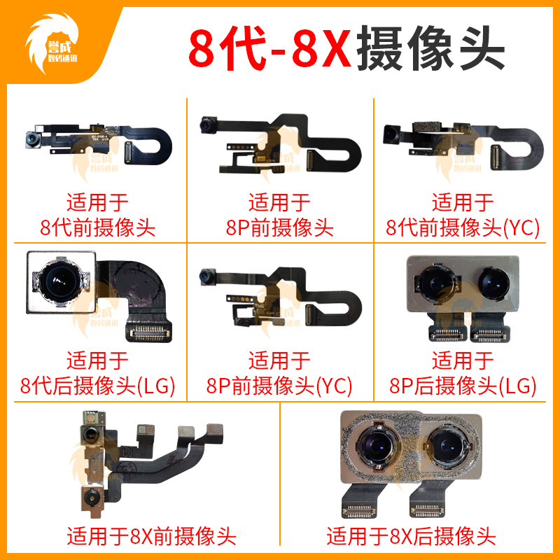 Suitable for 8 generation 8plus 8X generation front and rear cameras 8 generation 8plus mobile phone built-in camera