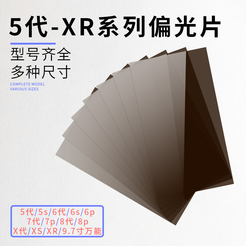 Suitable for 6th generation 6s 7 generation 7 generation 7p 8 generation 8 generation 8 X generation XS XR XSmax fruit 11promax 9.7 polarized negative