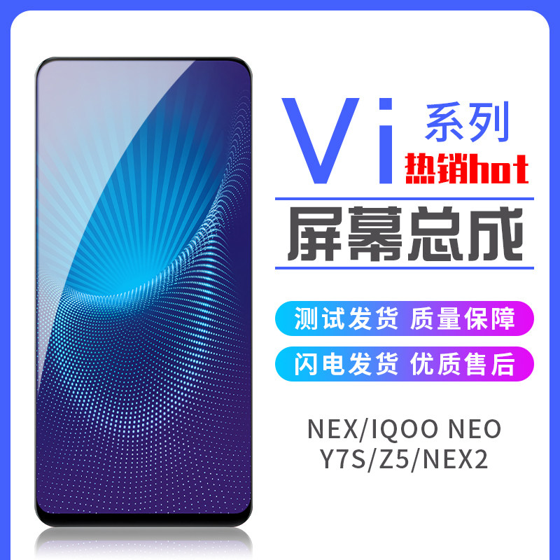 Reputable screen applies VI NEX IQOO NEO Y7S Z5 Z5 Y9S NEX2 dual screen version screen assembly