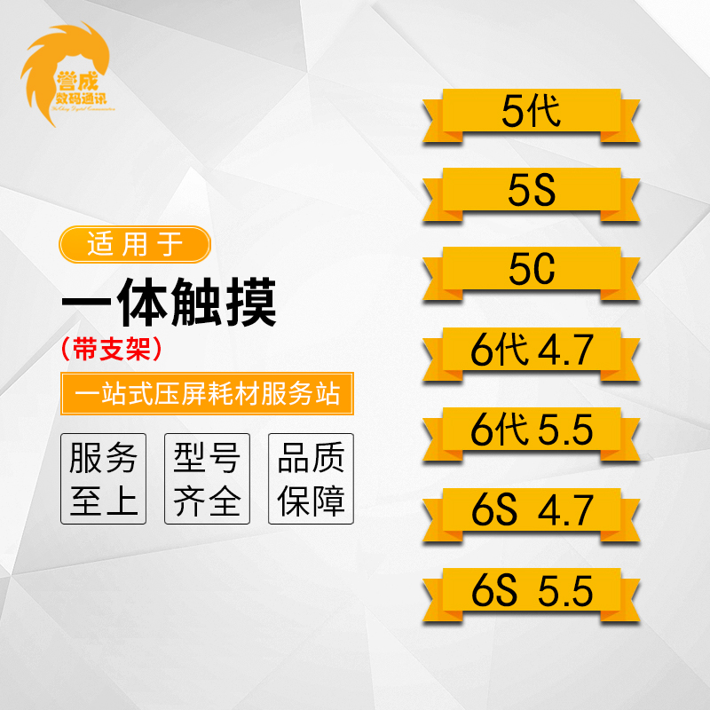 Suitable for 5th generation 6th generation 6plus touch screen cover with bracket integrated touch TP touch handwriting external screen