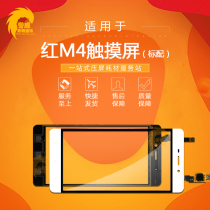 Suitable for red rice 4X touch screen red rice 4 standard version with high fit version touch screen glass touch screen touch screen