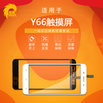  Yucheng touch is suitable for VI y66 touch screen Y67L touch screen Y67 touch screen handwriting screen TP