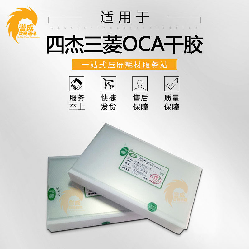 si jie OCA optical rubber applicable 6 dai 4 7 5 5 5 dai i9200 N7100 Xiaomi max 6 4 inch