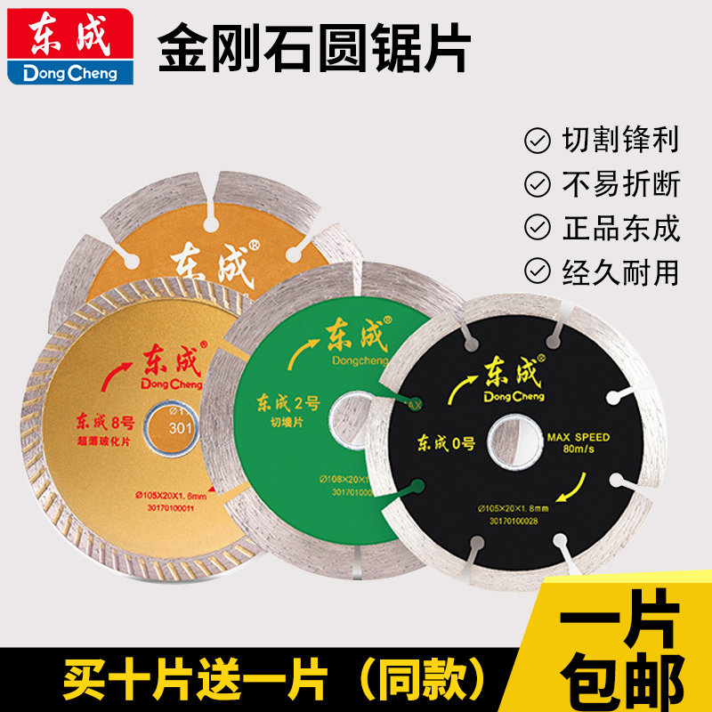 Dongcheng cutting disc diamond saw blade stone marble marble vitrified brick dry cutting special angle grinder