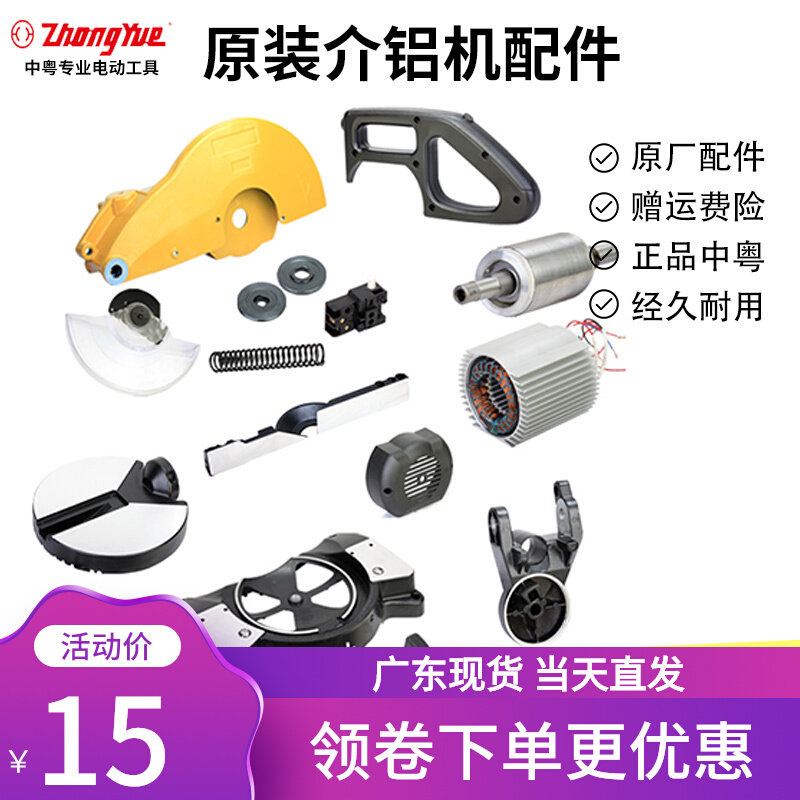 Original Zhongyue saw aluminum machine accessories 10 inch 1028 12 inch 1232B cutting machine aluminum machine switch handle guard