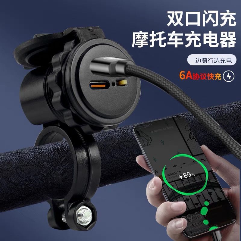Motorcycle Charger 8W Super Fast Charging Electric Motorcycle Usb+Pd Port Modified Mobile Phone Charging Waterproof