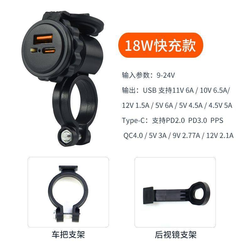 Motorcycle Charger 8W Super Fast Charging Electric Motorcycle Usb+Pd Port Modified Mobile Phone Charging Waterproof