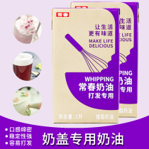 Changchun plant fat light cream milk cover special plant cream Commercial framed home practice hand cake baking purple 1L