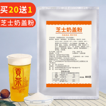 New sea salt cheese milk cover powder Tribute tea King Tea xi tea special cheese salty milk salt powder 800g milk tea raw materials