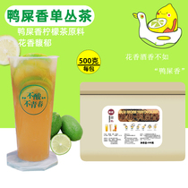 Duck shit lemon tea raw materials Chaozhou Phoenix Mountain Shan Cun Oolong tea Milk tea shop special fragrant fruit tea