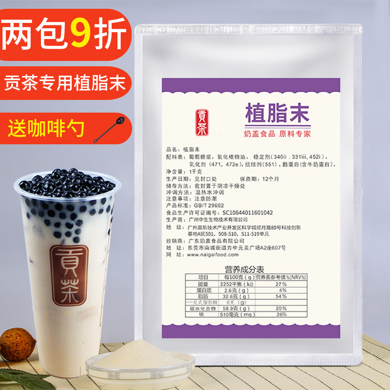 Tribute Tea Plant Fat Weekend Milk Fine Powder Teat Milk Tea Shop Exclusive Coffee Mate Raw Pearl Milk Powder 1kg