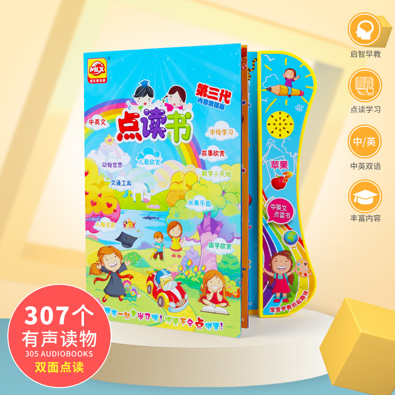 Children's bilingual point reading machine learning machine infant bilingual early education learning picture album interesting interactive point reading