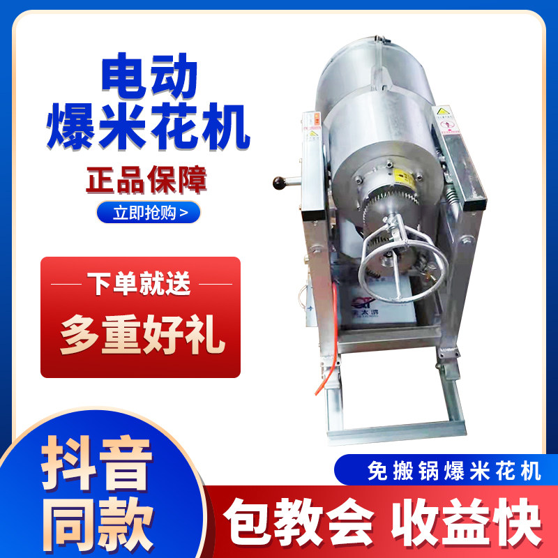 Popcorn Machine Fully Automatic Free Transfer Pan Old Commercial Popcorn Machine Gas Cannoli Fried Corn Flower Plate Chestnut Dry Trampoline