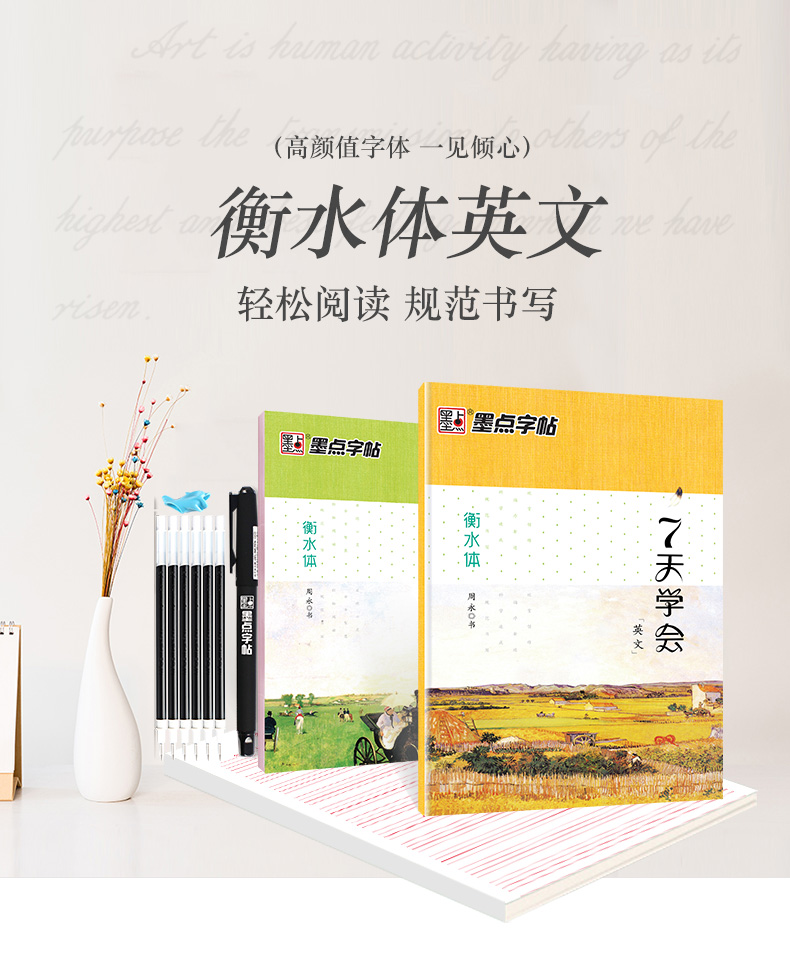 衡水体英文字帖